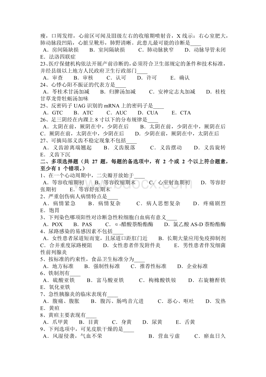 新疆卫生系统招聘试题文档格式.docx_第3页