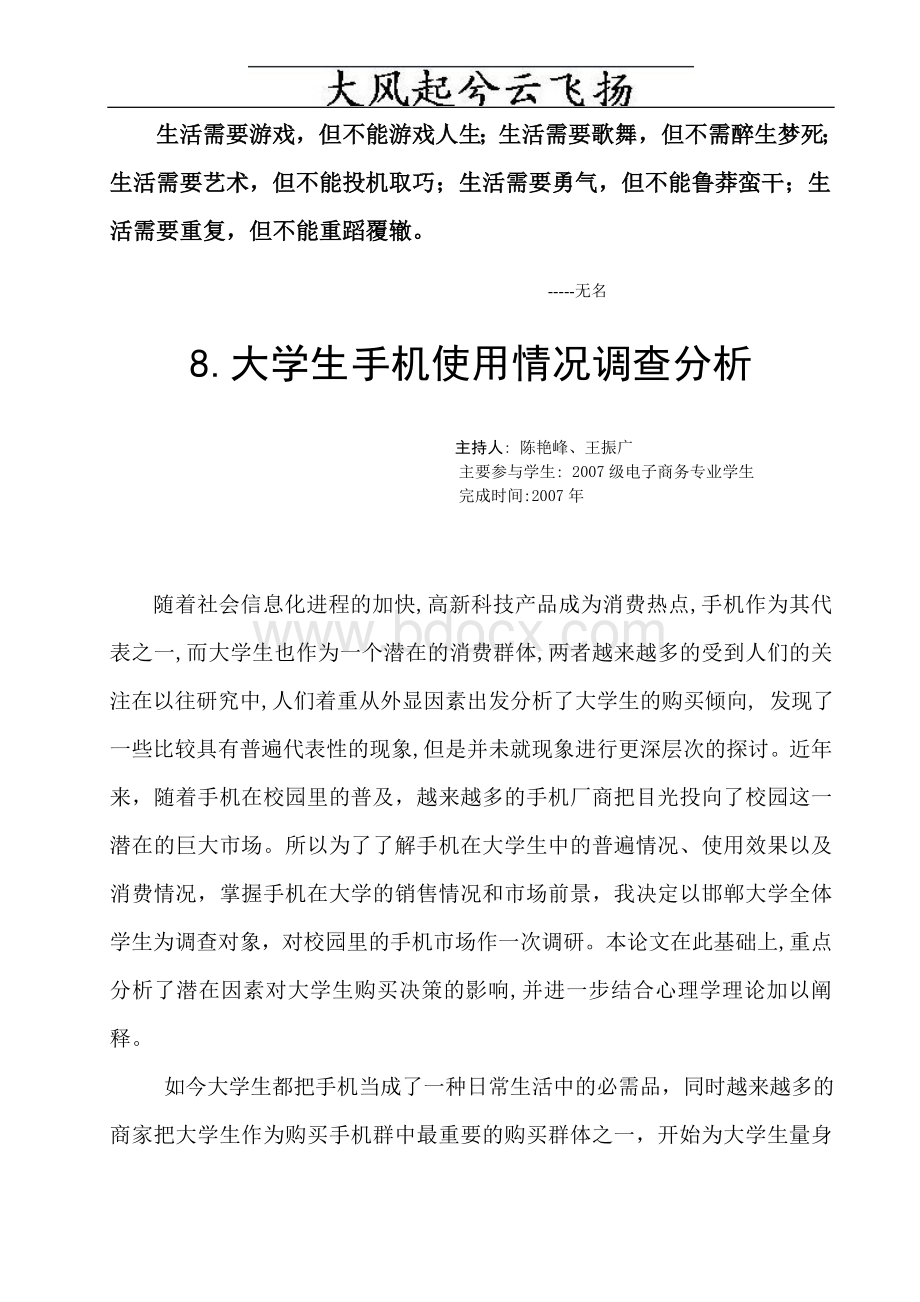 Asdhne大学生手机使用情况调查分析.doc_第1页