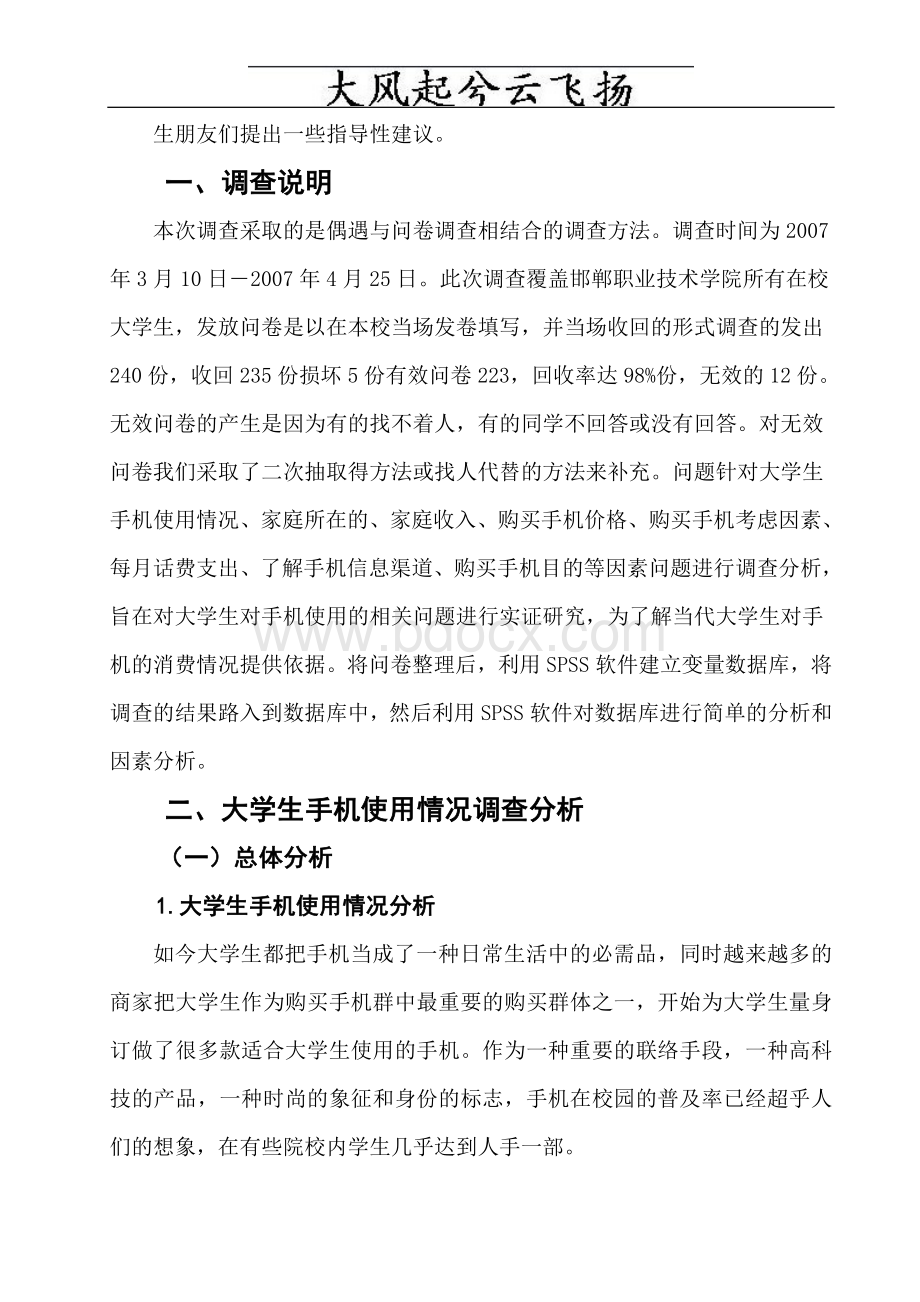 Asdhne大学生手机使用情况调查分析Word格式.doc_第3页