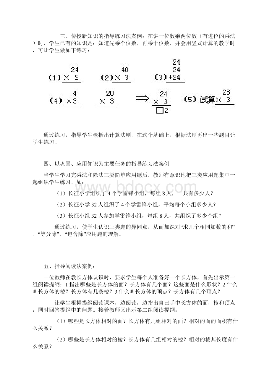 08小学数学教学方法案例 2.docx_第3页