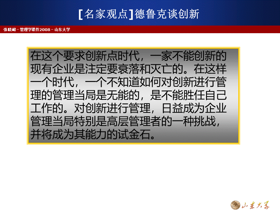 第十三讲管理创新PPT资料.ppt_第3页