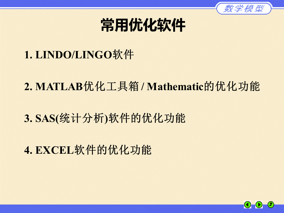 LINGO软件的基本使用方法.ppt_第2页