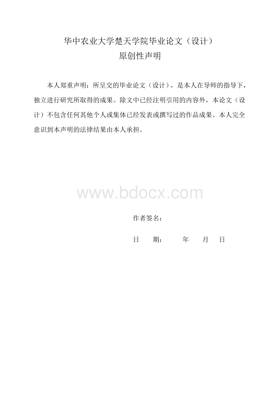 基于Android的课堂考勤系统的设计与实现.doc_第3页