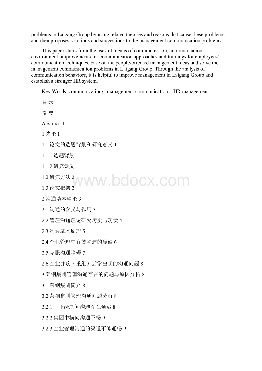 论文莱钢集团管理中沟通的问题研究.docx_第2页