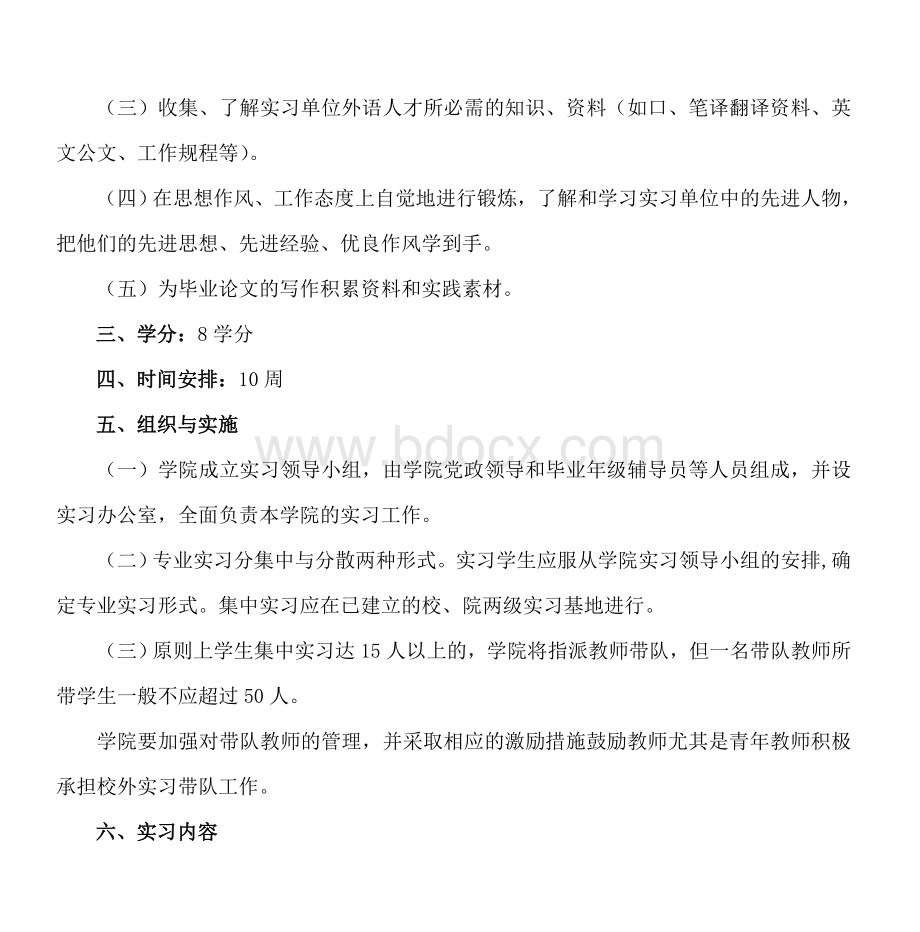 英语专业实习大纲_精品文档.doc_第2页