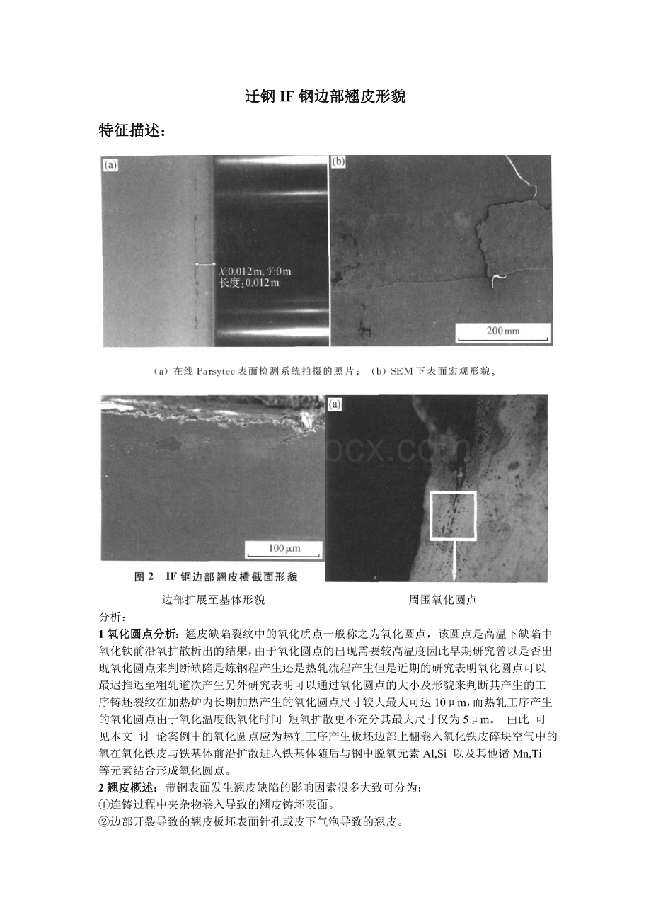 各种翘皮形貌及成因Word文件下载.doc_第1页