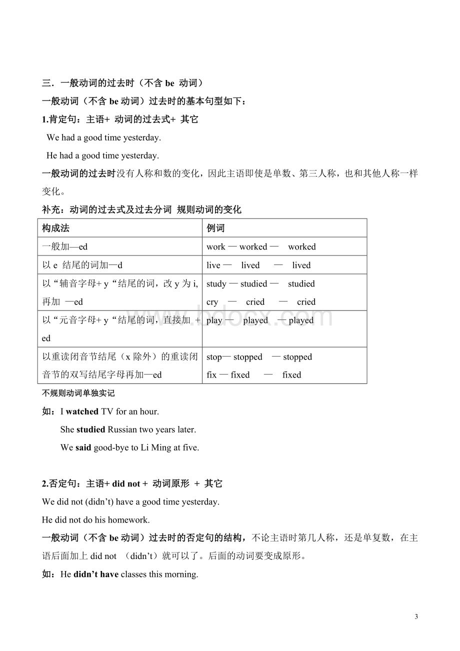 一般过去时的用法Word格式文档下载.doc_第3页