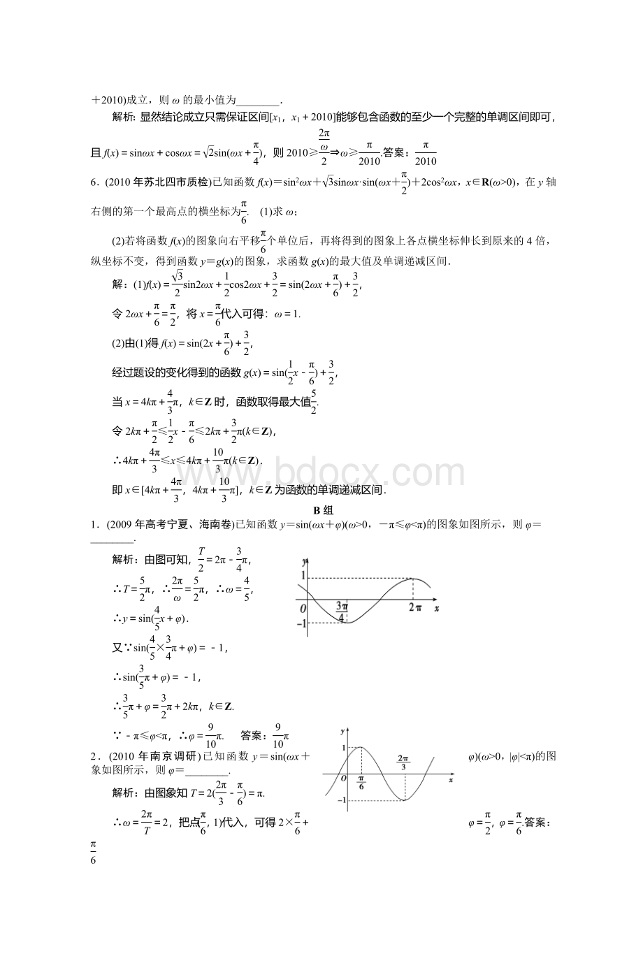 高中数学一轮复习资料_精品文档.doc_第2页