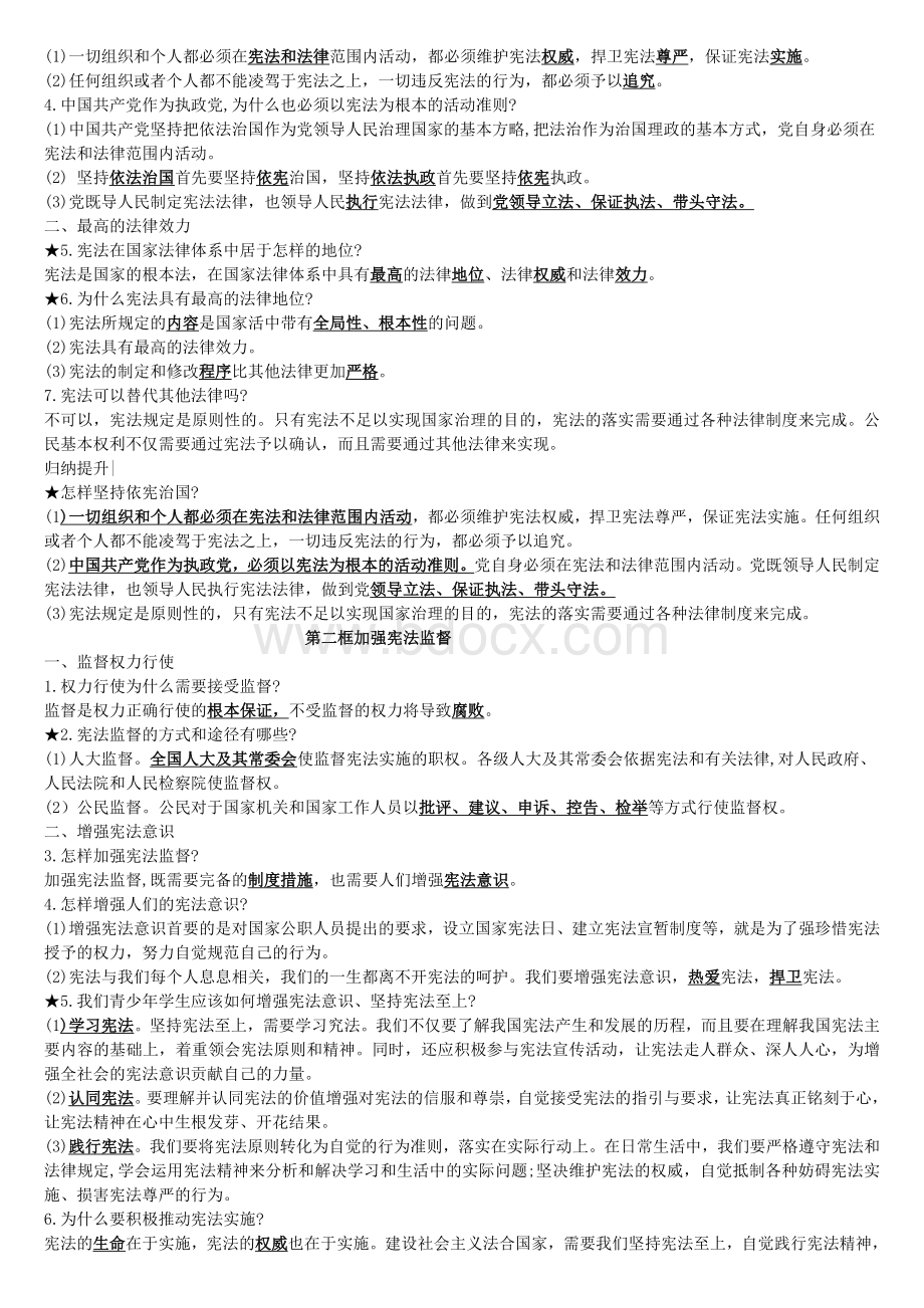 八下道法人教复习资料.doc_第3页