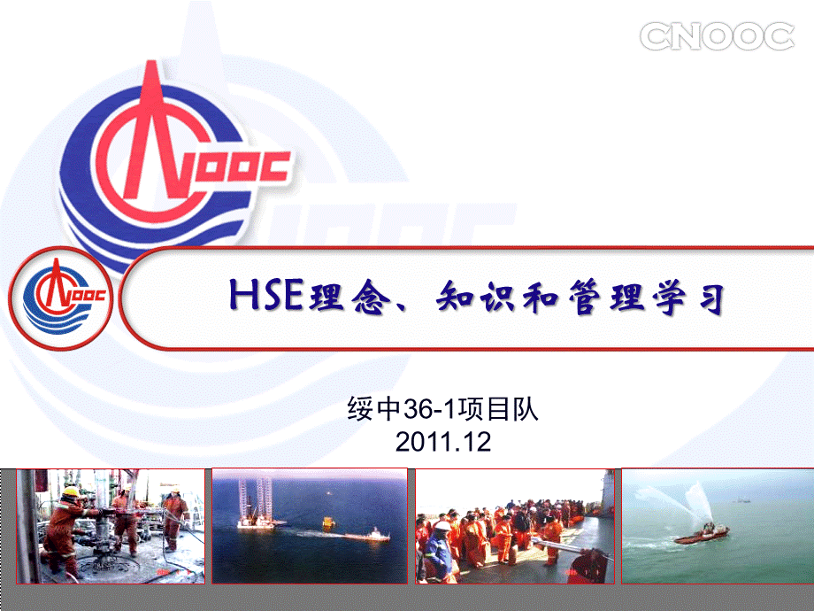 HSE体系学习PPT课件下载推荐.ppt