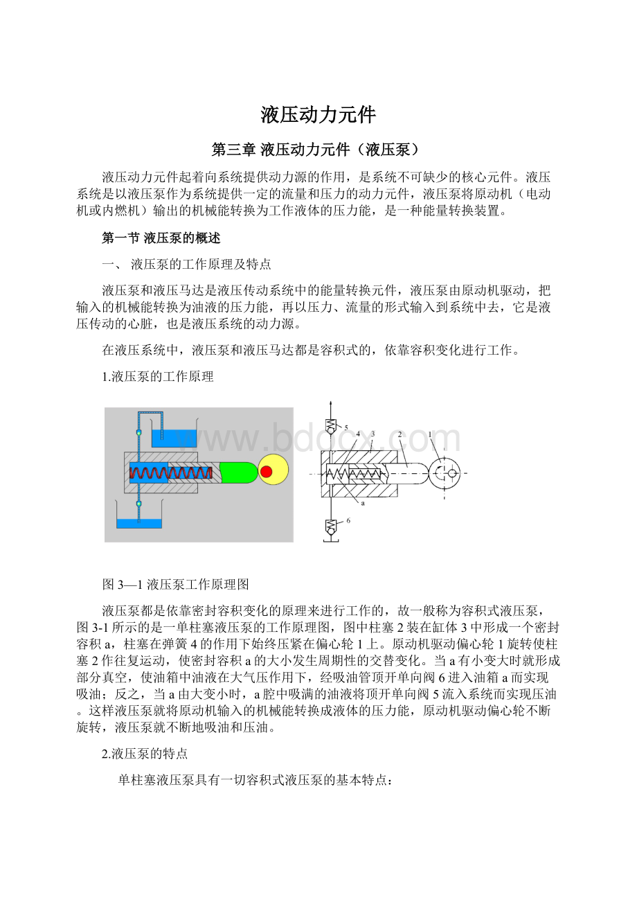 液压动力元件Word下载.docx_第1页