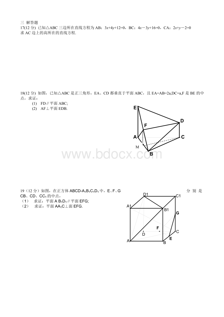 高中数学模块考试必修2_精品文档.doc_第2页