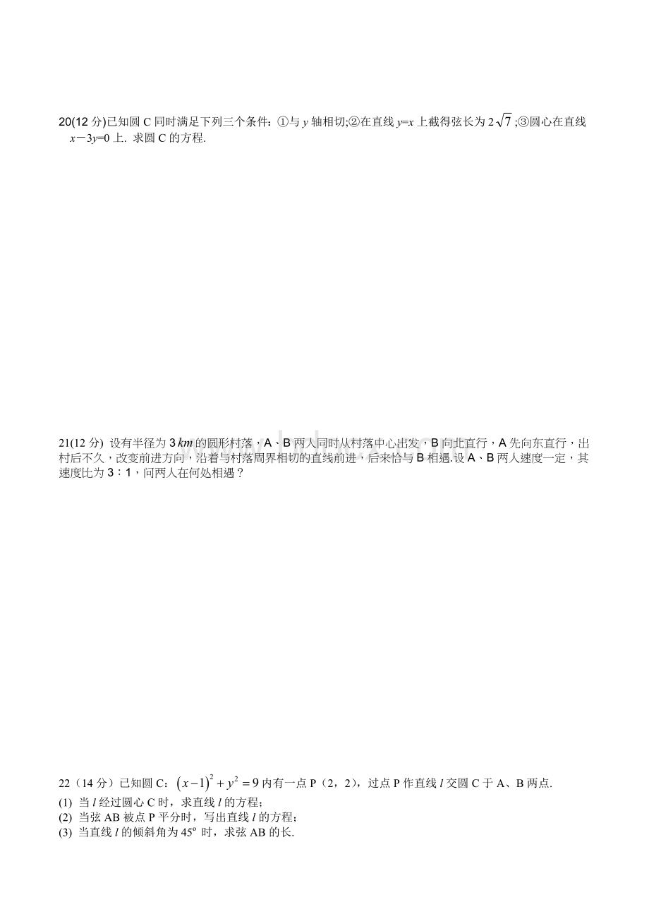 高中数学模块考试必修2_精品文档.doc_第3页