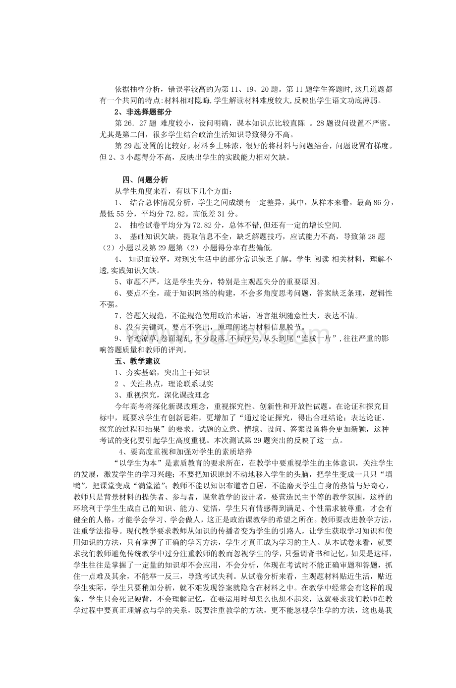 高二政治《文化生活》期末试卷分析_精品文档Word格式.doc_第2页