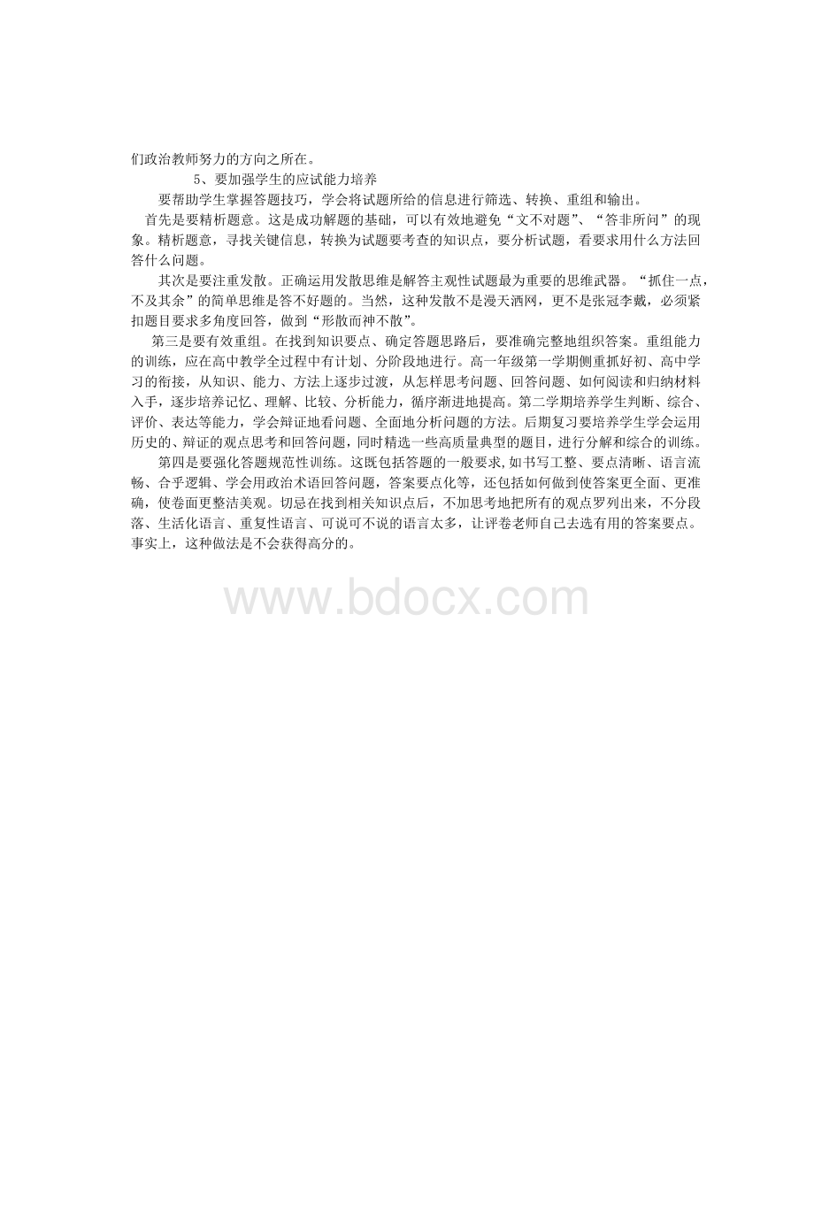 高二政治《文化生活》期末试卷分析_精品文档Word格式.doc_第3页