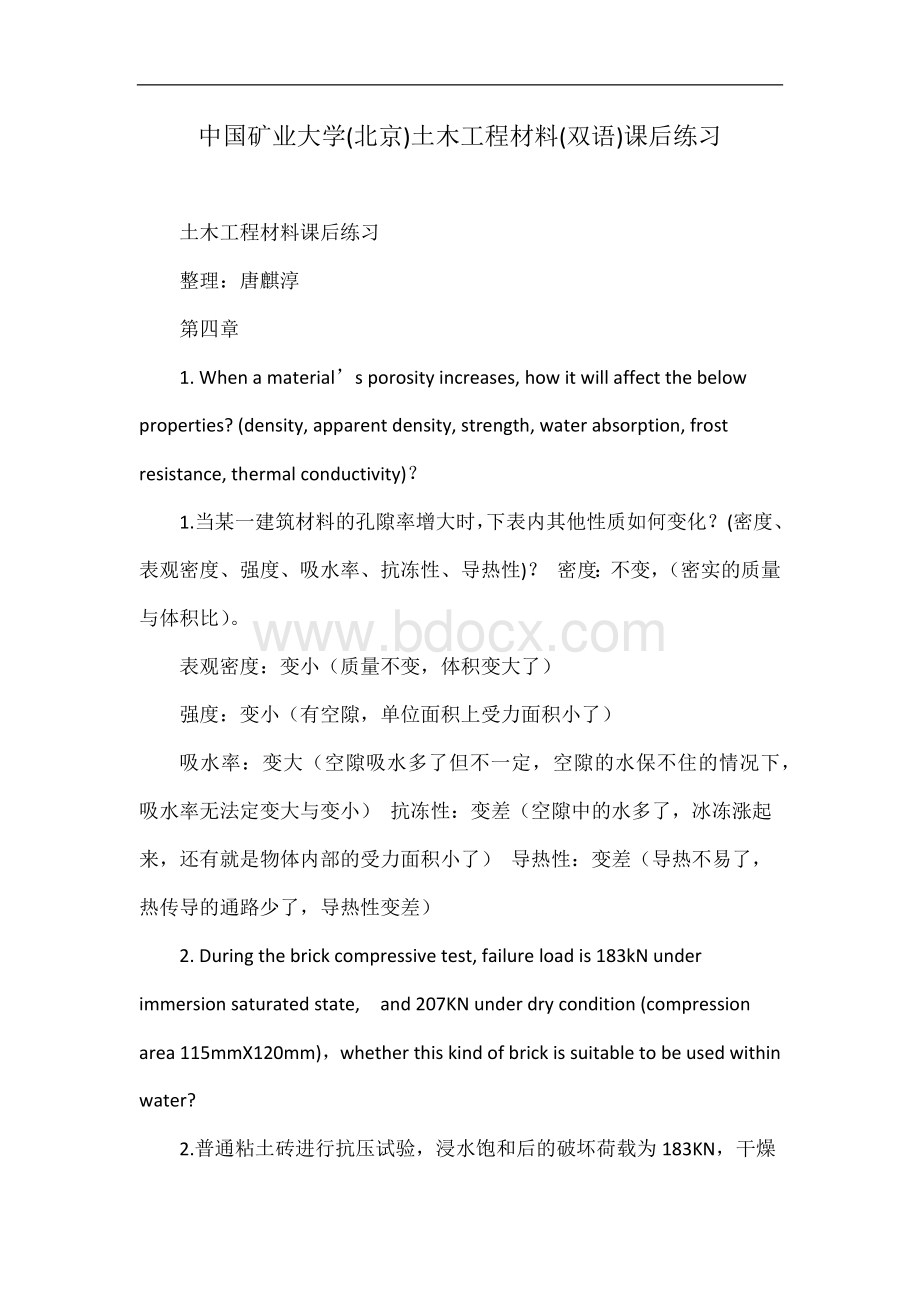 中国矿业大学(北京)土木工程材料(双语)课后练习.doc_第1页