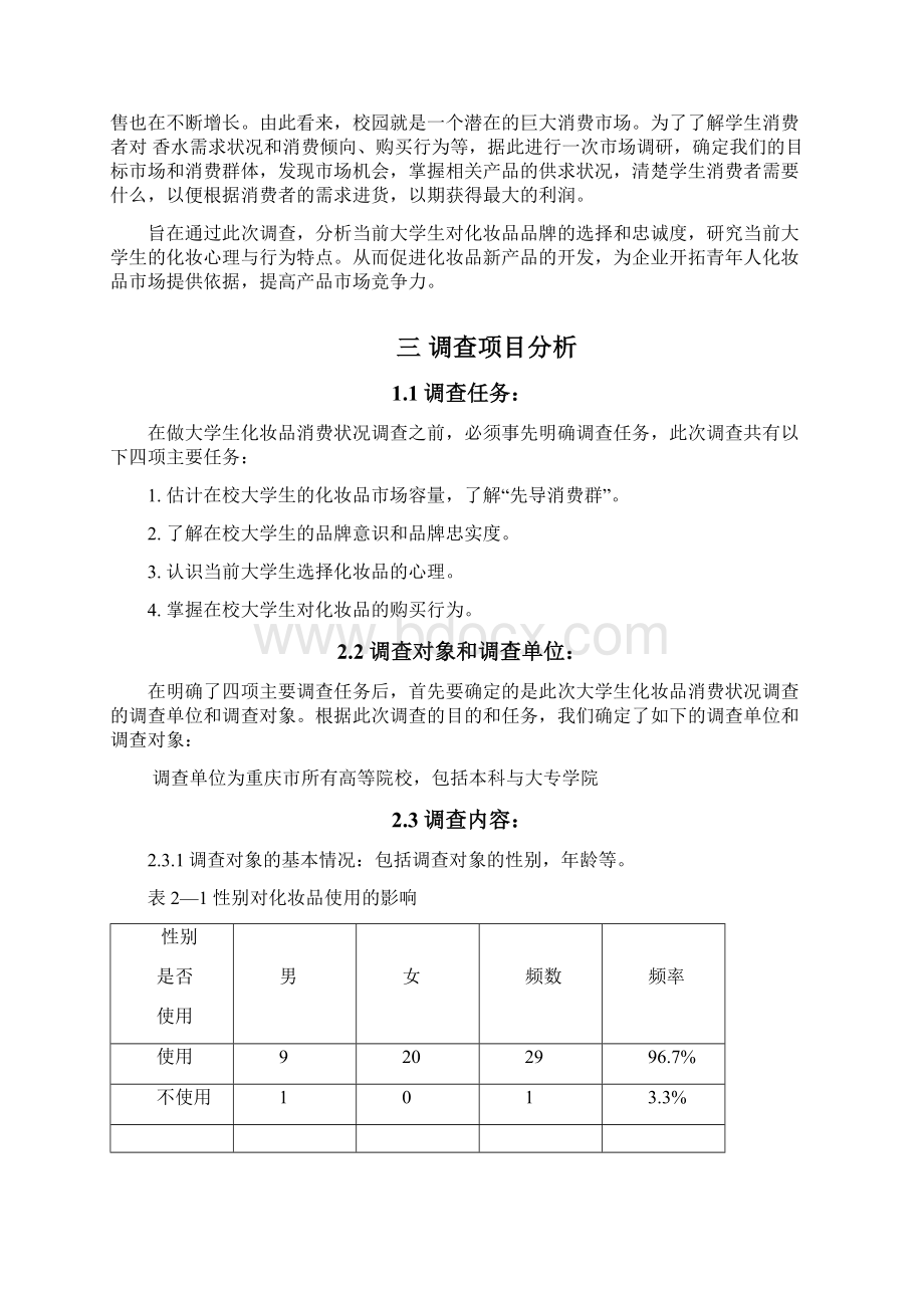 市场行情报告分析教材.docx_第2页