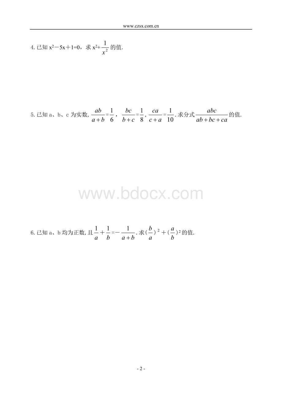 分式提高训练题_精品文档.doc_第2页