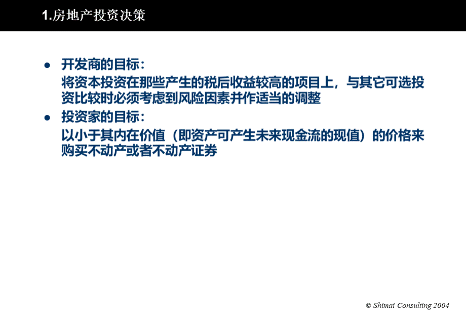 房地产投融资方法及风险管理PPT推荐.ppt_第3页