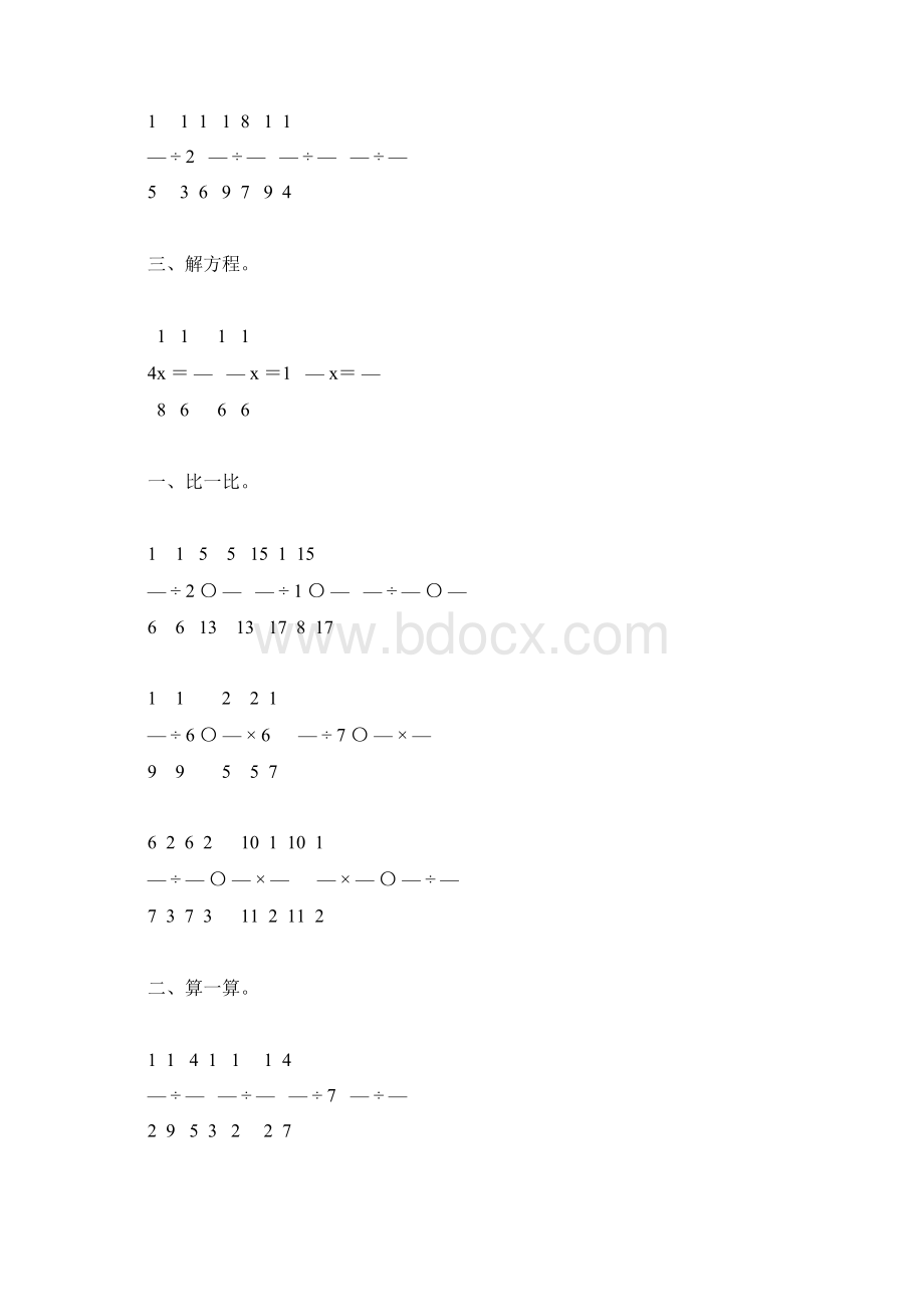 北师大版五年级数学下册分数除法二综合练习题78.docx_第3页