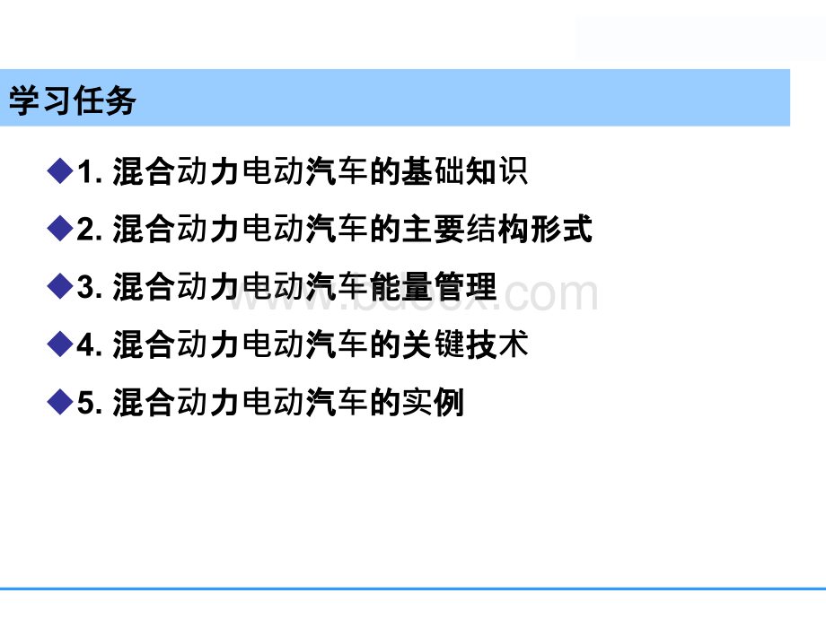 新能源汽车概论项目四 混合动力电动汽车PPT文件格式下载.ppt_第3页