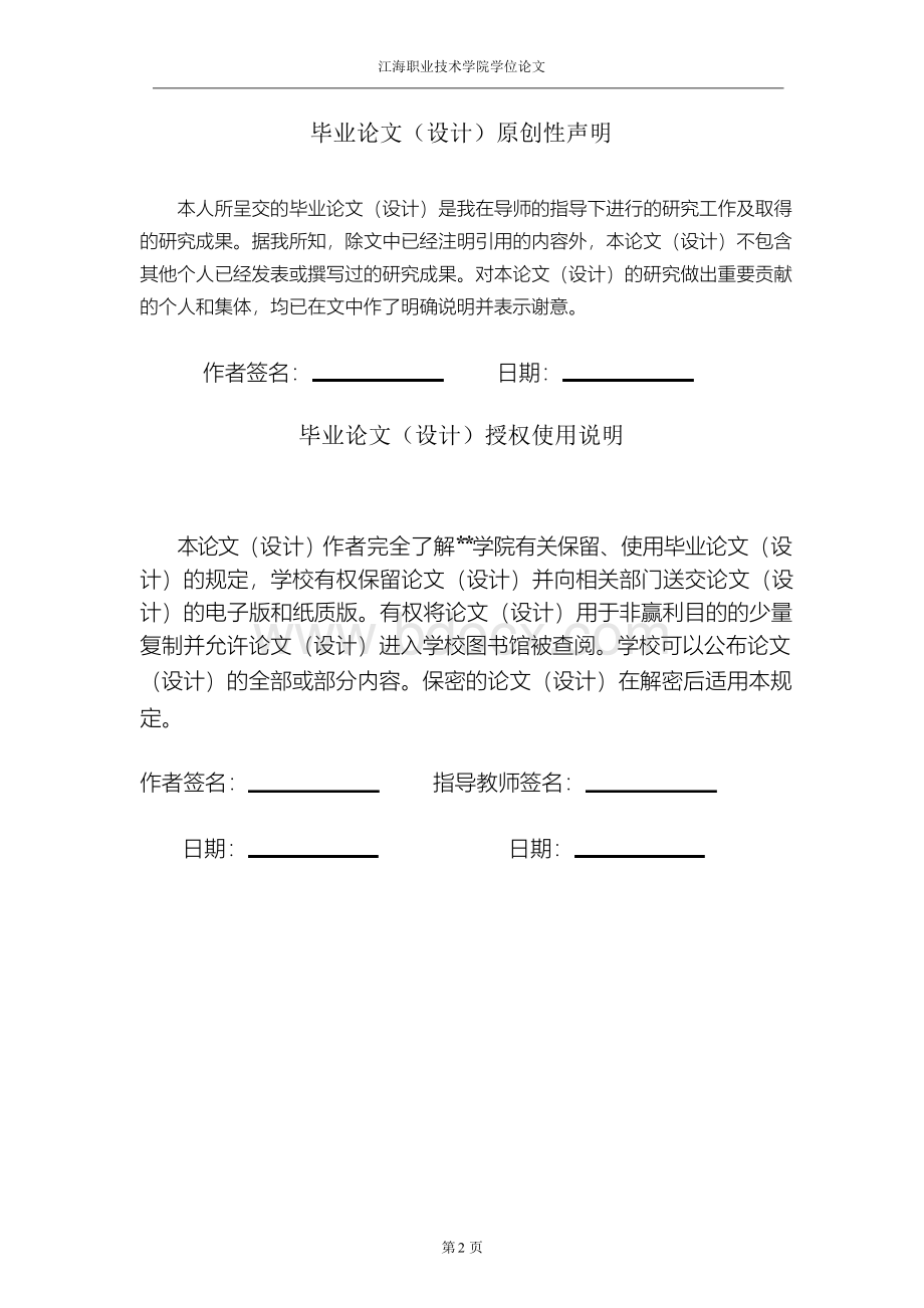 基于arduino单片机的智能小车大学本科毕业论文.docx_第2页