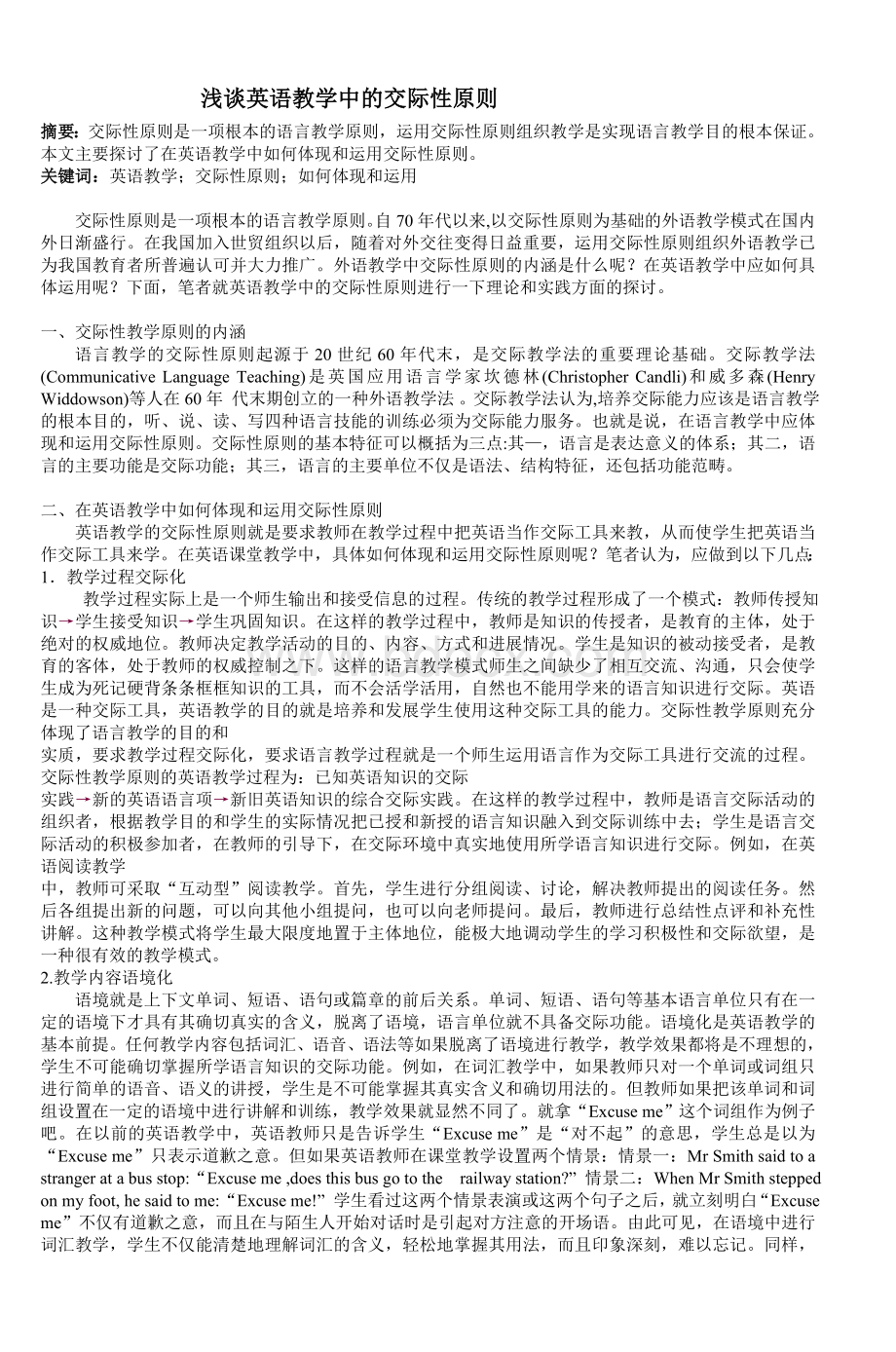 浅谈英语教学中的交际性原则_精品文档.doc_第1页