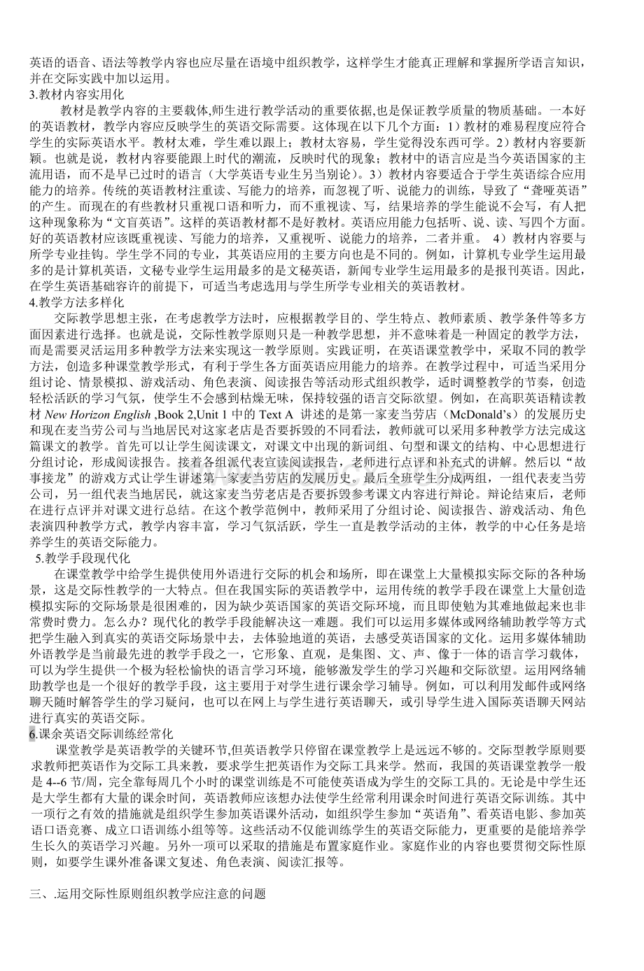 浅谈英语教学中的交际性原则_精品文档.doc_第2页