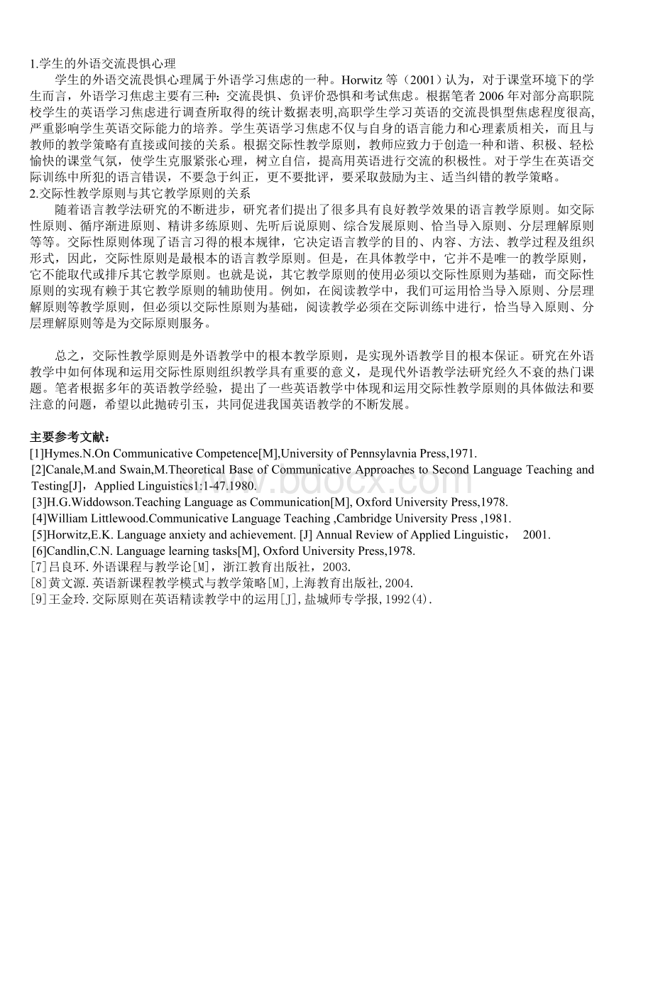 浅谈英语教学中的交际性原则_精品文档Word格式文档下载.doc_第3页