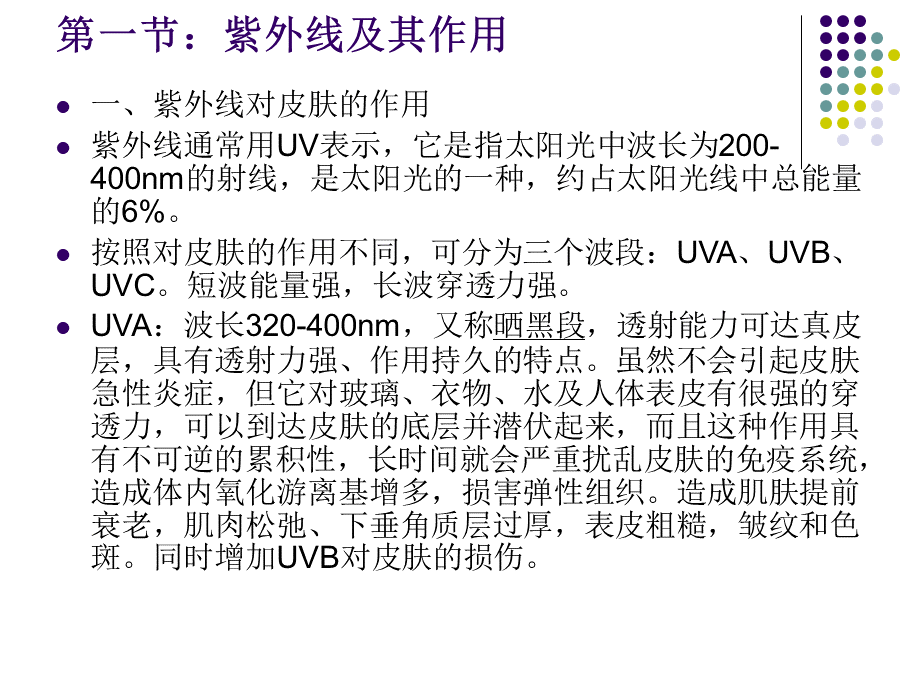 第五章防晒剂PPT推荐.ppt_第2页