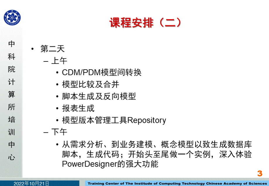 PowerDesigner教程PPT课件下载推荐.ppt_第3页