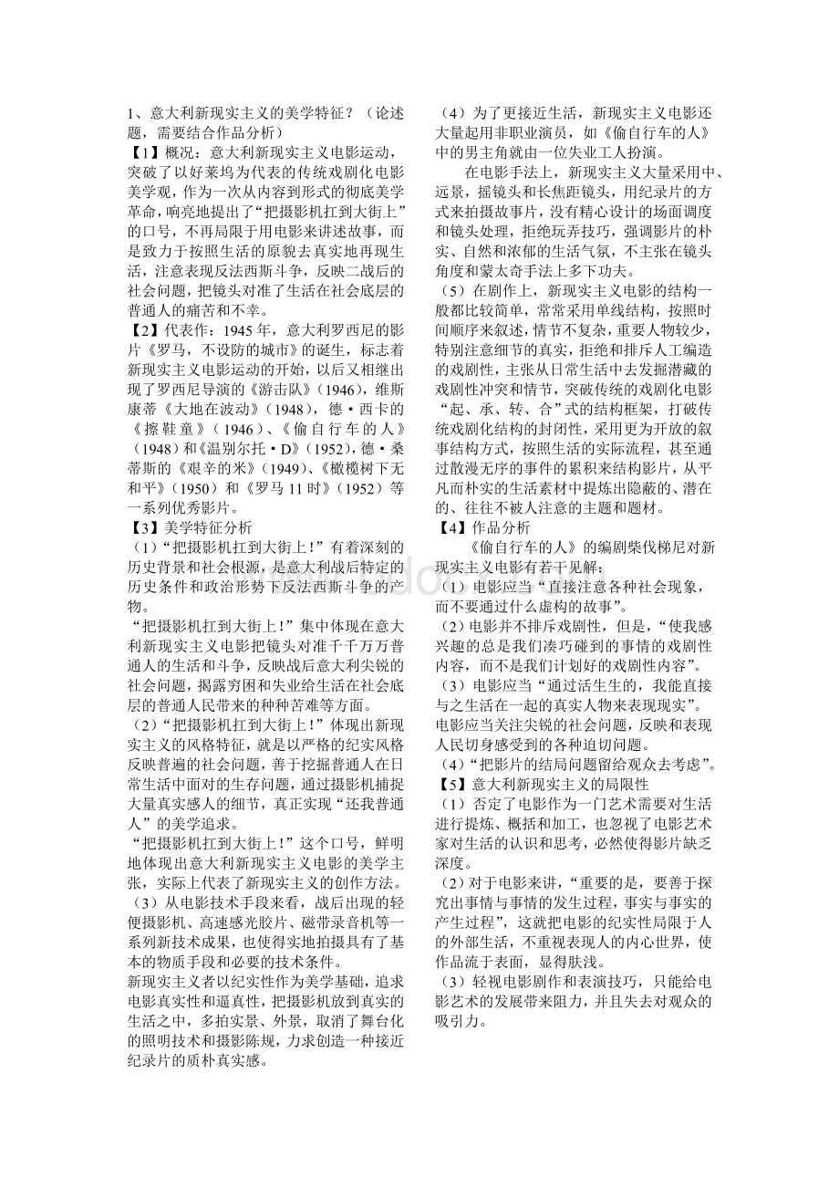 影视美学复习重点(论述题)Word文档下载推荐.doc