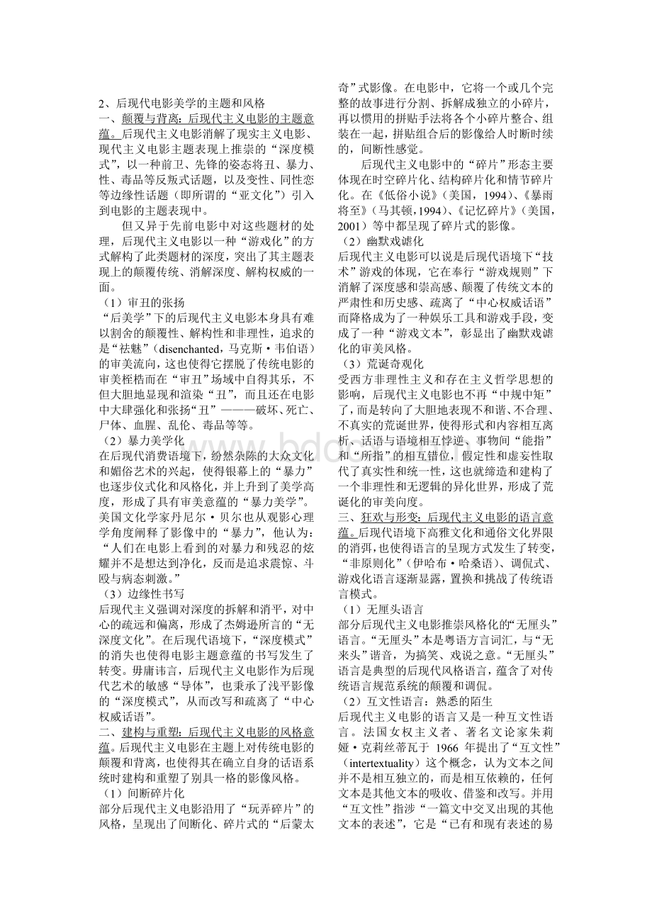 影视美学复习重点(论述题)Word文档下载推荐.doc_第2页