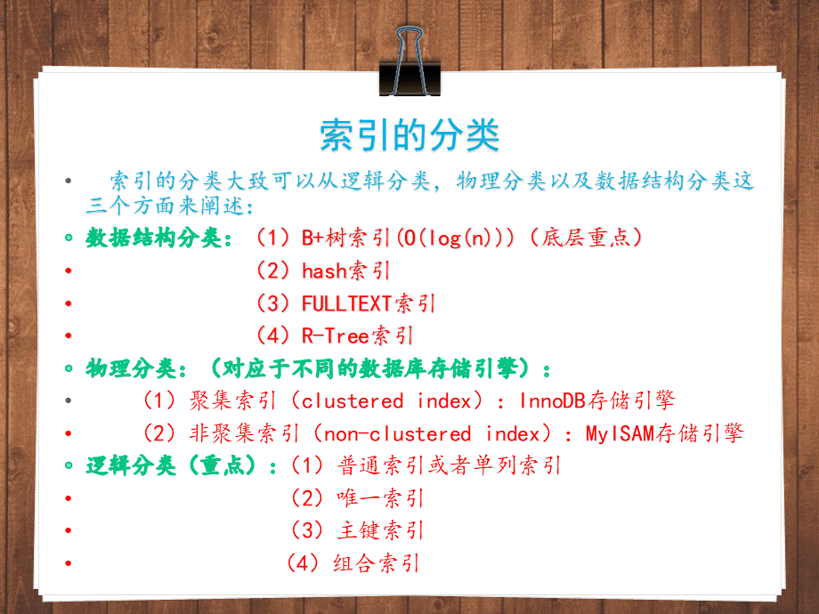 MySql索引原理解析马龙组PPT格式课件下载.pptx_第3页