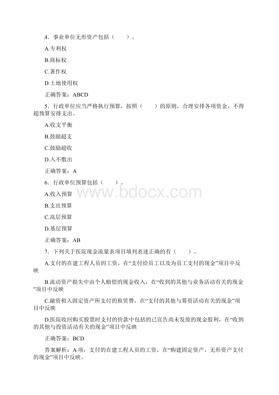 最新会计继续教育试题题库含答案解析CHNWord文件下载.docx_第2页