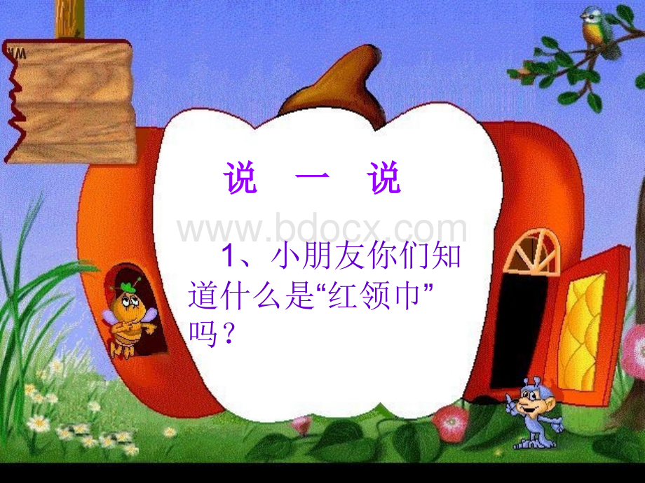 小学一年级入队前教育PPT课件.ppt_第2页