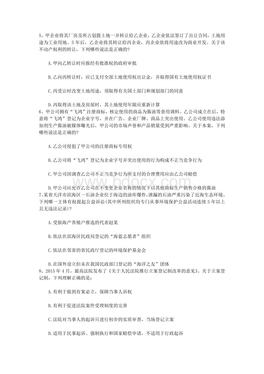 司考司法制度和法律职业道德公证程序的特别规定完美解析Word格式.docx_第2页