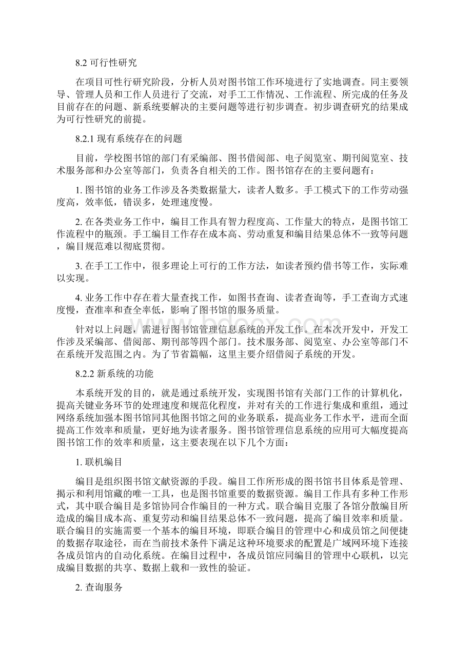 软件工程实例分析文档格式.docx_第2页