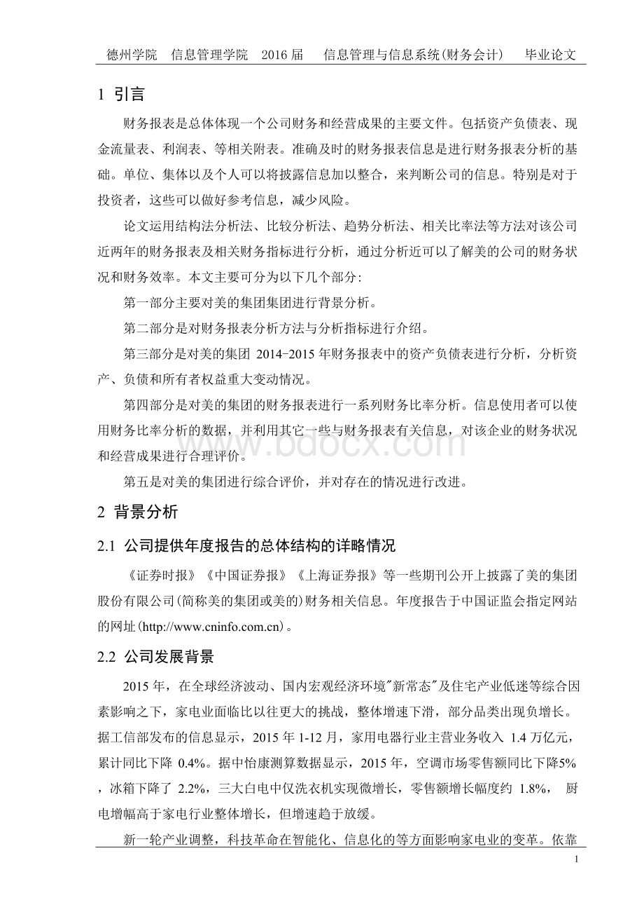 《美的集团股份有限公司财务分析》Word格式文档下载.docx_第3页