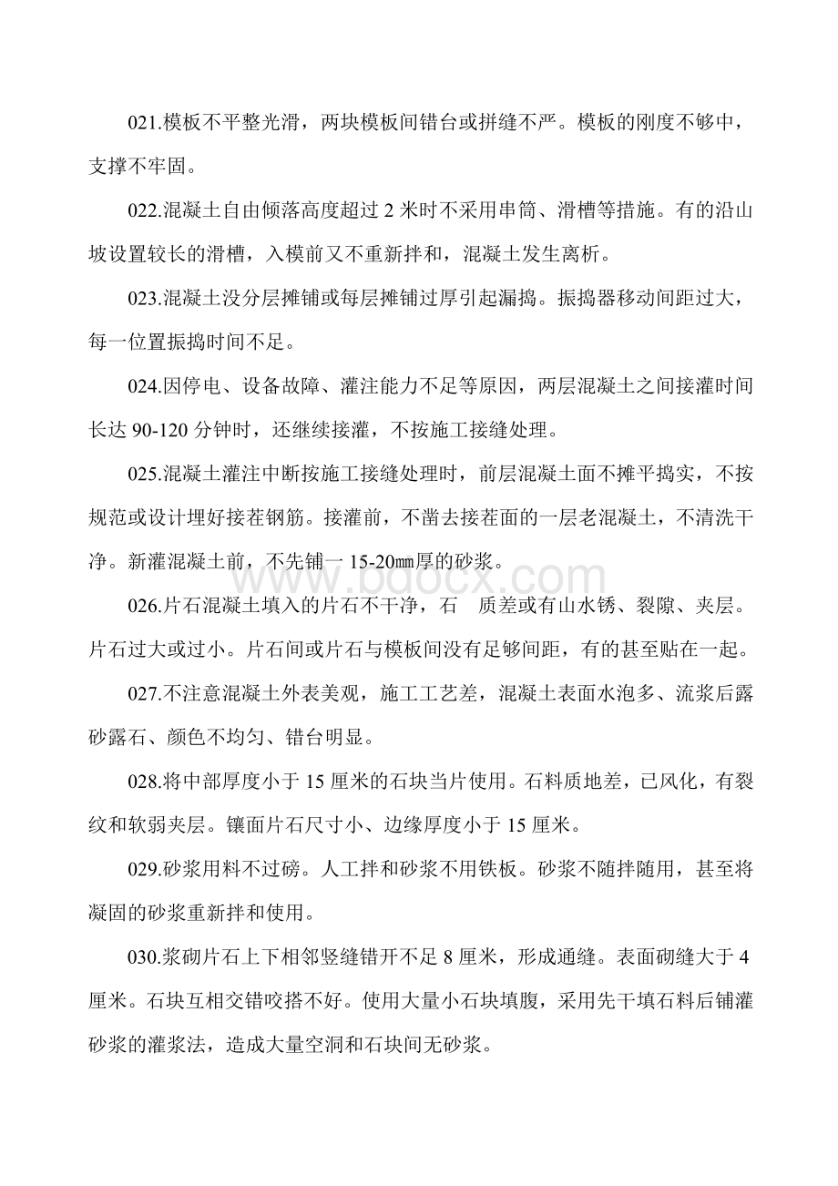 铁路站前工程常见主要质量通病Word文档格式.doc_第3页