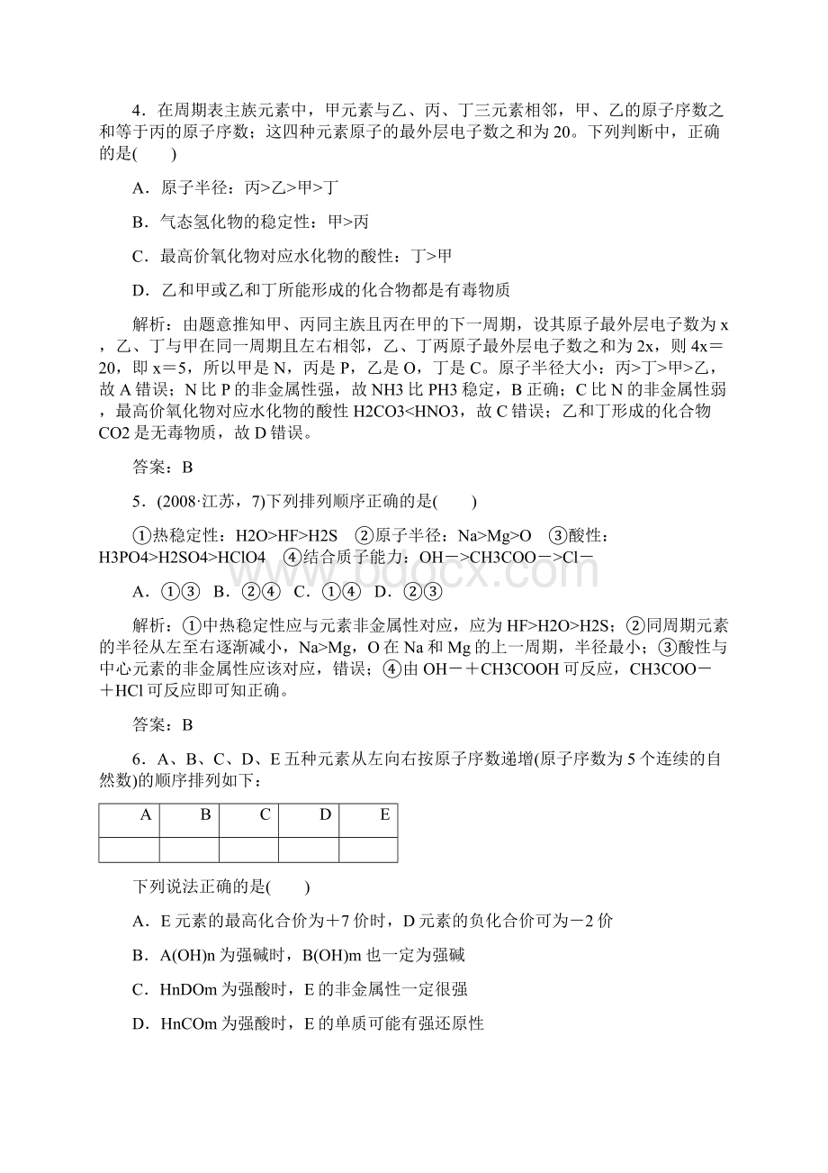 完整word版元素周期律和元素周期表练习题Word文档下载推荐.docx_第2页