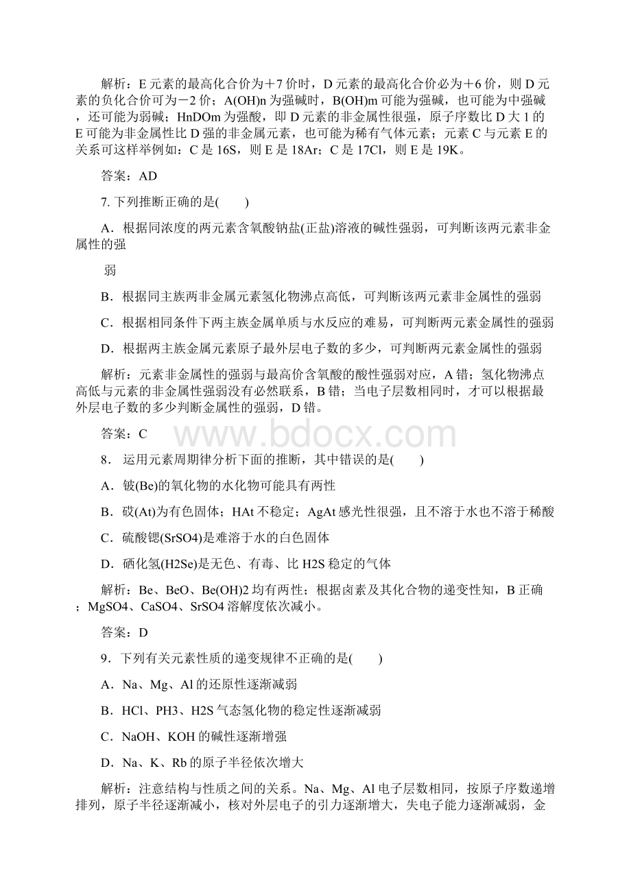 完整word版元素周期律和元素周期表练习题Word文档下载推荐.docx_第3页