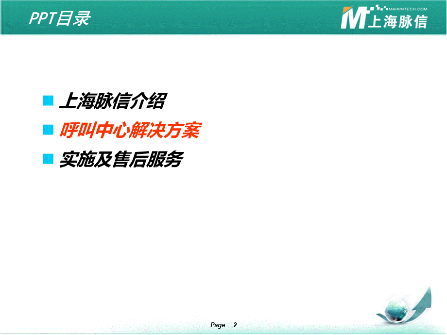 呼叫中心标准客服系统标准.ppt_第2页