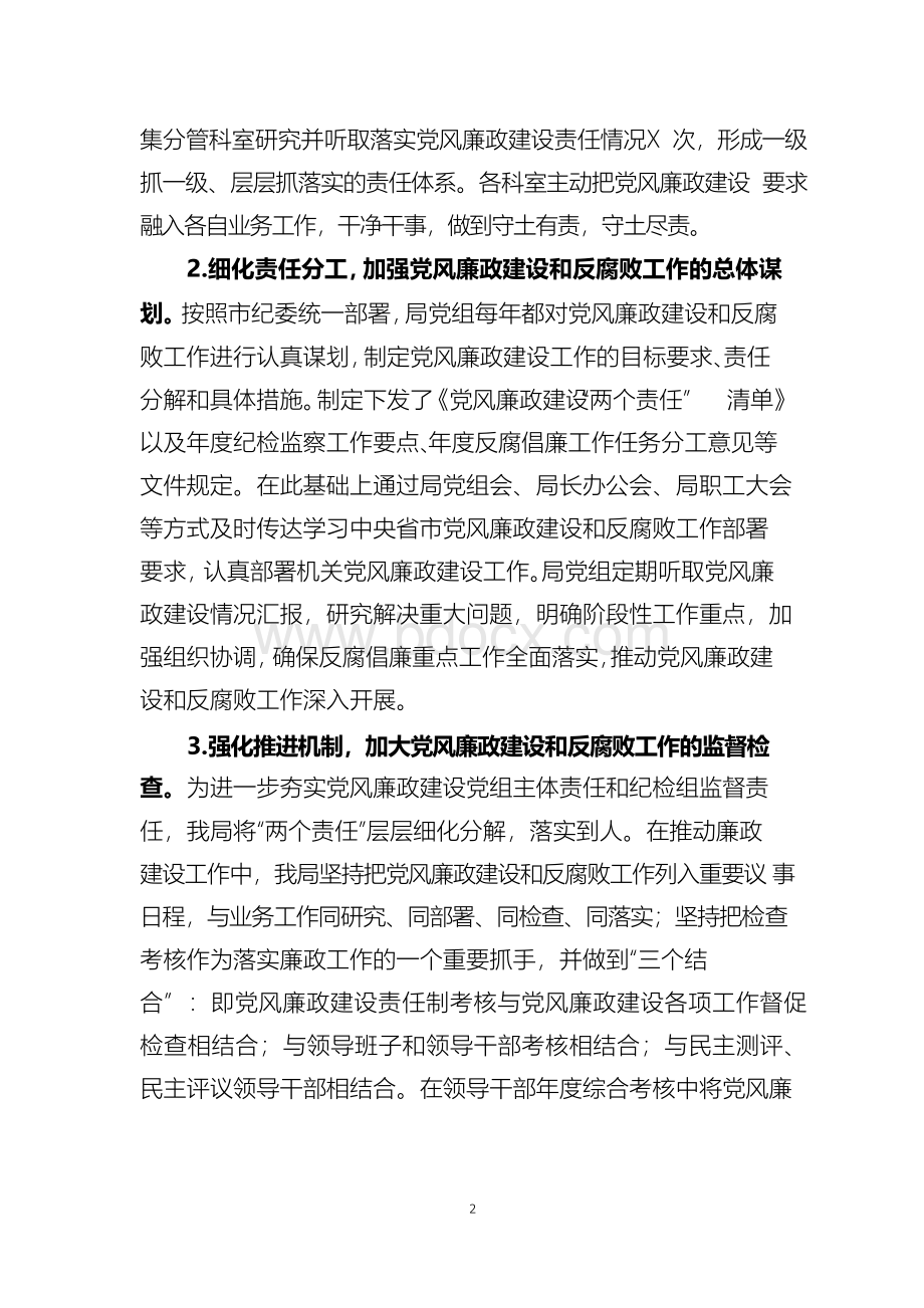 单位政治生态情况报告Word文档格式.docx_第2页