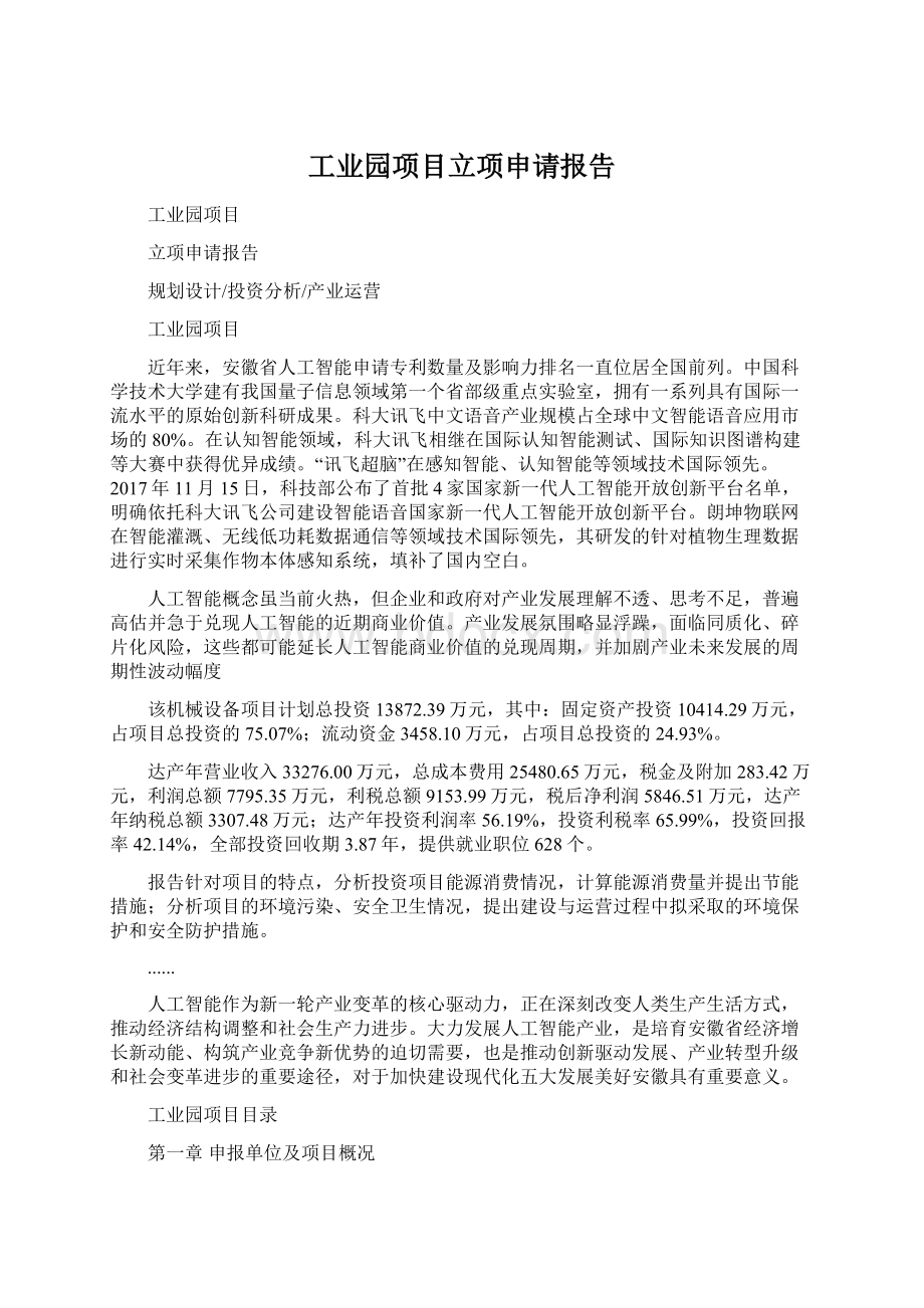 工业园项目立项申请报告.docx