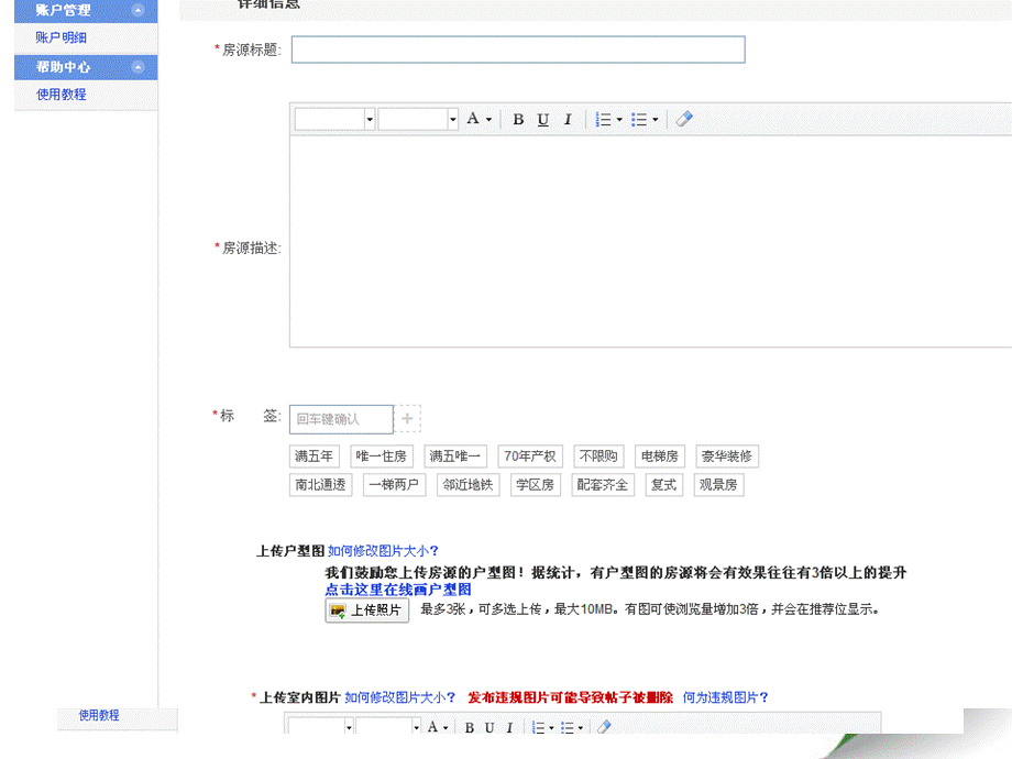 房产帮帮操作技巧PPT文件格式下载.ppt_第3页