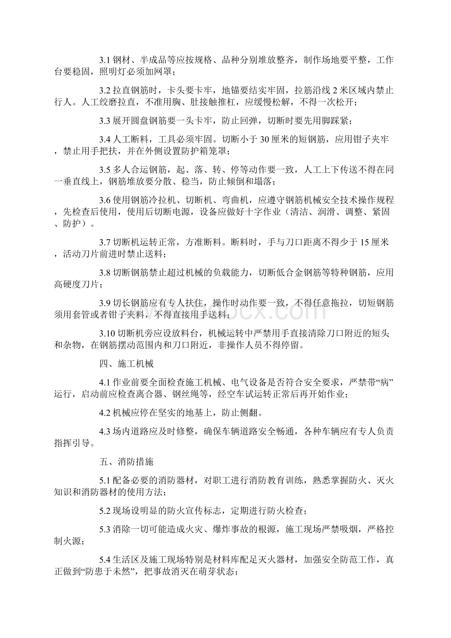 无砟轨道安全技术交底Word文档格式.docx_第3页