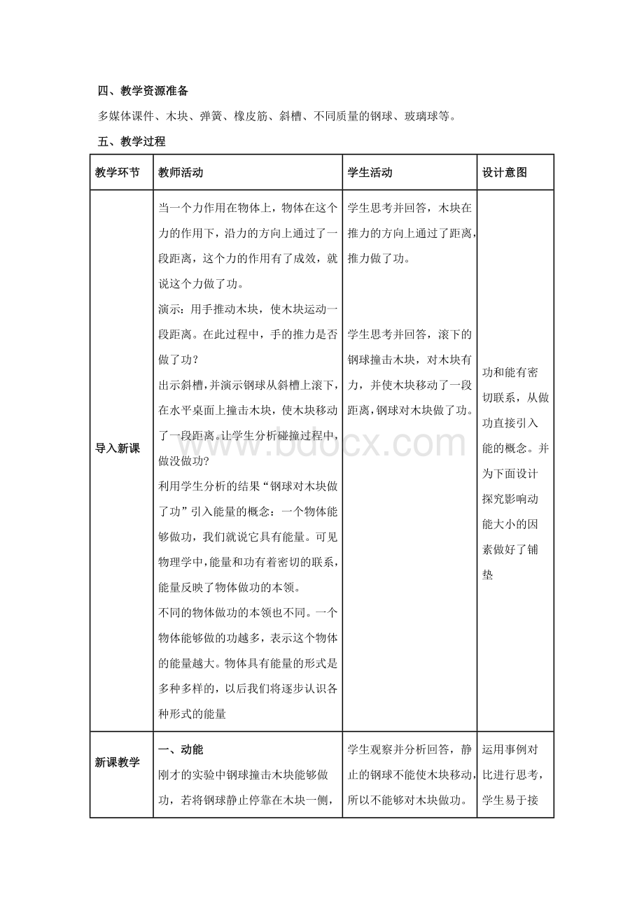 动能和势能-教案Word格式文档下载.doc_第2页