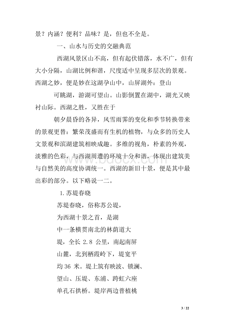 西湖考察报告Word下载.docx_第3页