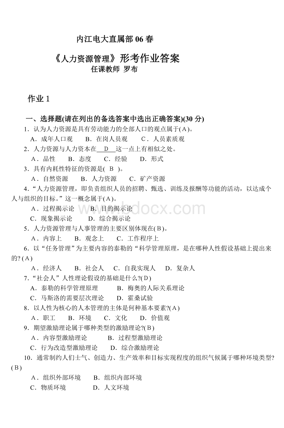 《人力资源管理》形考作业答案_精品文档Word文档下载推荐.doc